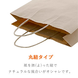 手提げ紙袋（茶・丸紐・幅270×マチ80×高さ340mm）