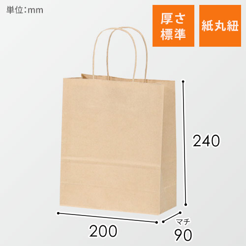 手提げ紙袋（丸紐・茶・幅２００×マチ９０×高２４０ｍｍ)