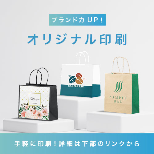 【特別価格】手提げ紙袋（茶・丸紐・幅200×マチ90×高さ240mm)