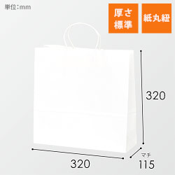【特別価格】手提げ紙袋（白・丸紐・幅320×マチ115×高さ320mm)