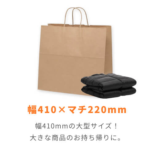 手提げ紙袋（茶・丸紐・幅410×マチ220×高さ390mm）
