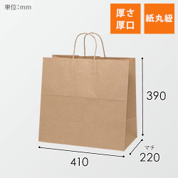 手提げ紙袋（茶・丸紐・幅410×マチ220×高さ390mm）