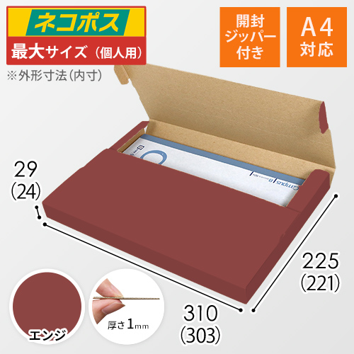 【エンジ色】厚さ3cm・テープレスケース（A4サイズ・ネコポス・クリックポスト）