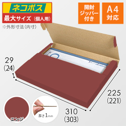 【エンジ色】厚さ3cm・テープレスケース（A4サイズ・ネコポス・クリックポスト）