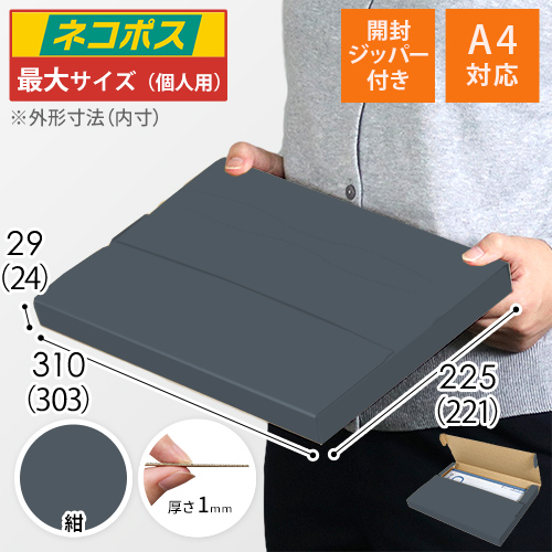 【紺色】厚さ3cm・テープレスケース（A4サイズ・ネコポス・クリックポスト）
