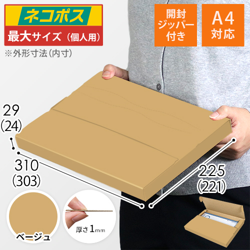 【ベージュ色】厚さ3cm・テープレスケース（A4サイズ・ネコポス・クリックポスト）