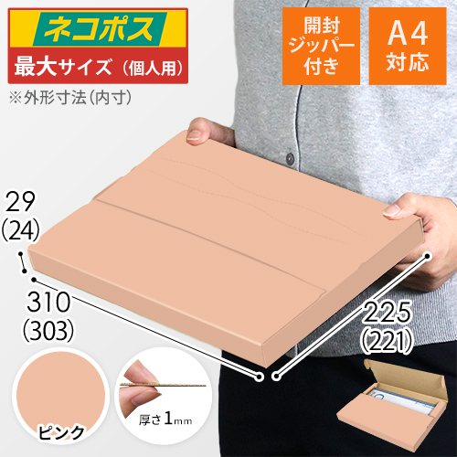 【ピンク色】厚さ3cm・テープレスケース（A4サイズ・ネコポス・クリックポスト）
