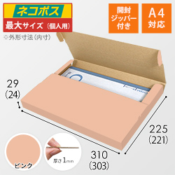 【ピンク色】厚さ3cm・テープレスケース（A4サイズ・ネコポス・クリックポスト）