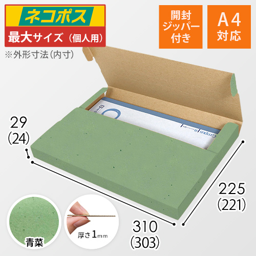 【青菜色】厚さ3cm・テープレスケース（A4サイズ・ネコポス・クリックポスト）