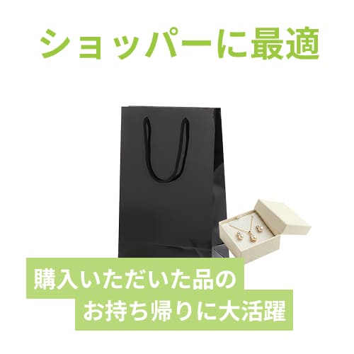 手提げ紙袋（黒 ツヤあり・PP紐・幅225×マチ80×高さ320mm）