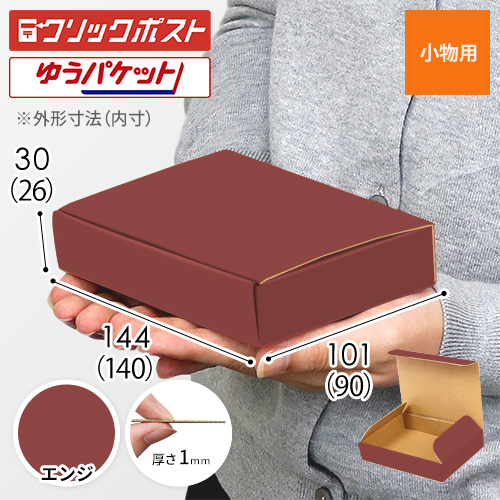 【エンジ色】厚さ3cm・N式ケース（A4サイズ・クリックポスト・ゆうパケット最小）