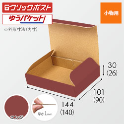 【エンジ色】厚さ3cm・N式ケース（クリックポスト・ゆうパケット最小）