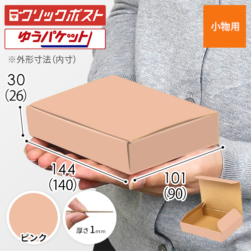 【ピンク色】厚さ3cm・N式ケース（A4サイズ・クリックポスト・ゆうパケット最小）