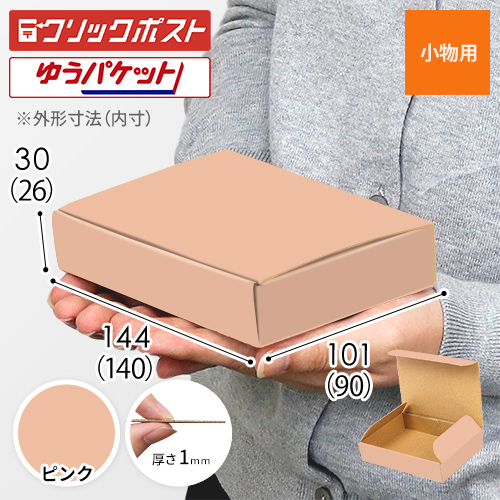 【ピンク色】厚さ3cm・N式ケース（クリックポスト・ゆうパケット最小）