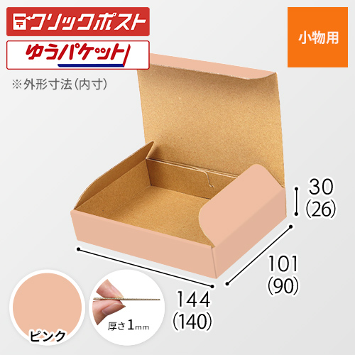 ピンク色】厚さ3cm・N式ケース（クリックポスト・ゆうパケット最小 ...