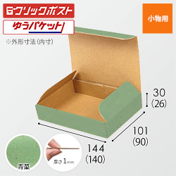 【青菜色】厚さ3cm・N式ケース（クリックポスト・ゆうパケット最小）