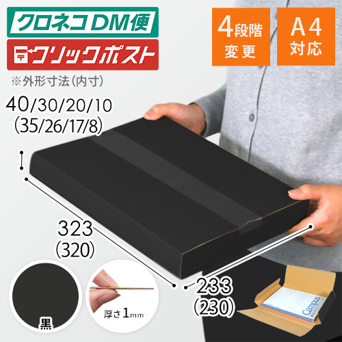 【黒色】厚さ4cm・ヤッコ型ケース（厚さ1〜4cm可変・ゆうパケット・定形外郵便）