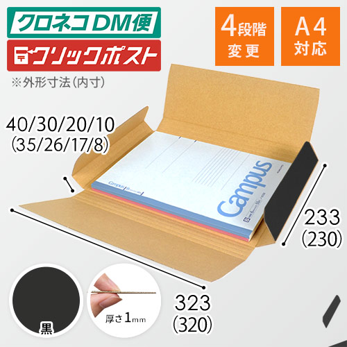 【黒色】厚さ4cm・ヤッコ型ケース（厚さ1〜4cm可変・ゆうパケット・定形外郵便）