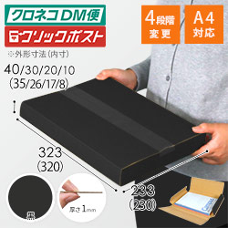 【黒色】厚さ4cm・ヤッコ型ケース（厚さ1〜4cm可変・ゆうパケット・定形外郵便）