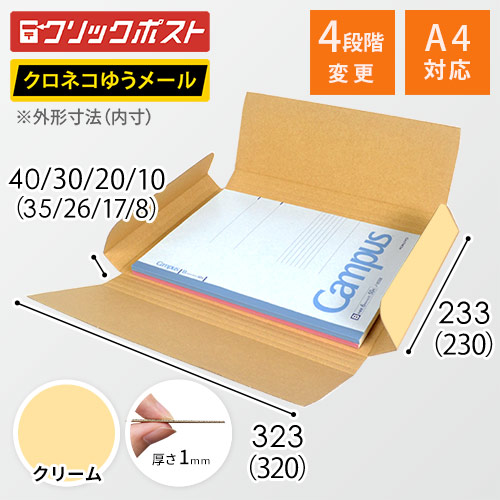 【クリーム色】厚さ4cm・ヤッコ型ケース（厚さ1〜4cm可変・ゆうパケット・定形外郵便）