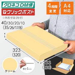 【クリーム色】厚さ4cm・ヤッコ型ケース（厚さ1〜4cm可変・ゆうパケット・定形外郵便）