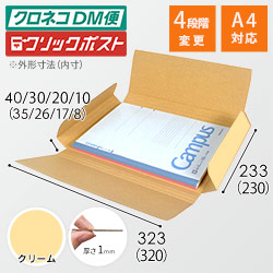 【クリーム色】厚さ4cm・ヤッコ型ケース（厚さ1〜4cm可変・ゆうパケット・定形外郵便）