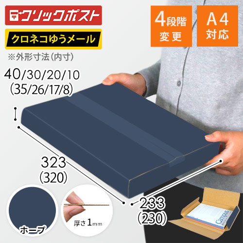 【青色・ホープ】厚さ4cm・ヤッコ型ケース（厚さ1〜4cm可変・ゆうパケット・定形外郵便）