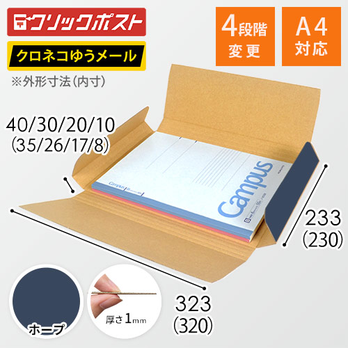 【青色・ホープ】厚さ4cm・ヤッコ型ケース（厚さ1〜4cm可変・ゆうパケット・定形外郵便）