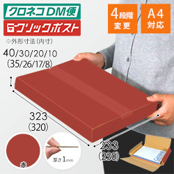 【赤色】厚さ4cm・ヤッコ型ケース（厚さ1～4cm可変・ゆうパケット・定形外郵便）