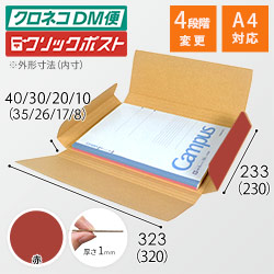 【赤色】厚さ4cm・ヤッコ型ケース（厚さ1〜4cm可変・ゆうパケット・定形外郵便）