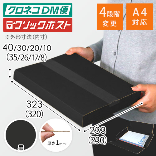 【黒（裏黒）色】厚さ4cm・ヤッコ型ケース（厚さ1〜4cm可変・ゆうパケット・定形外郵便）