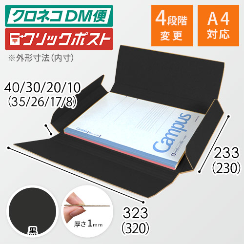 【黒（裏黒）色】厚さ4cm・ヤッコ型ケース（厚さ1〜4cm可変・ゆうパケット・定形外郵便）