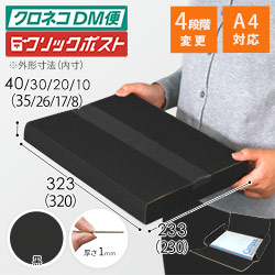 【黒（裏黒）色】厚さ4cm・ヤッコ型ケース（厚さ1〜4cm可変・ゆうパケット・定形外郵便）