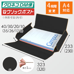 【黒（裏黒）色】厚さ4cm・ヤッコ型ケース（厚さ1〜4cm可変・ゆうパケット・定形外郵便）