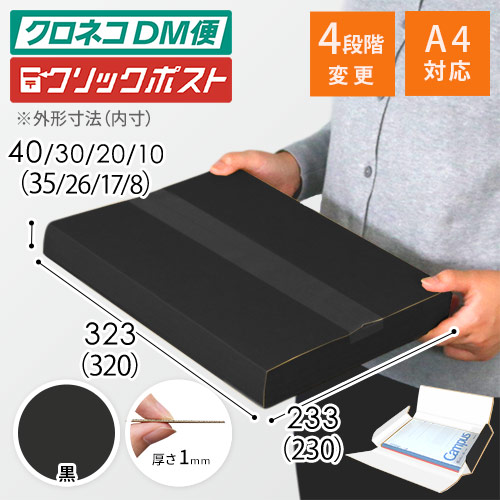 【黒（裏白）色】厚さ4cm・ヤッコ型ケース（厚さ1〜4cm可変・ゆうパケット・定形外郵便）