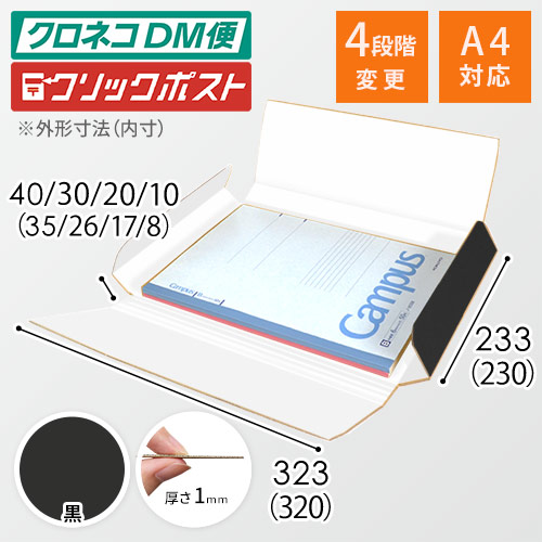 【黒（裏白）色】厚さ4cm・ヤッコ型ケース（厚さ1〜4cm可変・ゆうパケット・定形外郵便）