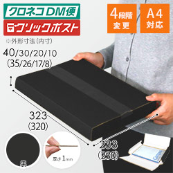 【黒（裏白）色】厚さ4cm・ヤッコ型ケース（厚さ1〜4cm可変・ゆうパケット・定形外郵便）