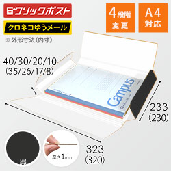 【黒（裏白）色】厚さ4cm・ヤッコ型ケース（厚さ1〜4cm可変・ゆうパケット・定形外郵便）