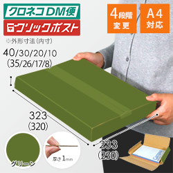 【グリーン色】厚さ4cm・ヤッコ型ケース（厚さ1〜4cm可変・ゆうパケット・定形外郵便）