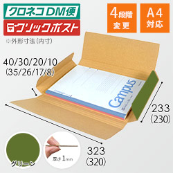 【グリーン色】厚さ4cm・ヤッコ型ケース（厚さ1～4cm可変・ゆうパケット・定形外郵便）