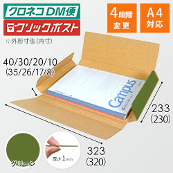【グリーン色】厚さ4cm・ヤッコ型ケース（厚さ1〜4cm可変・ゆうパケット・定形外郵便）