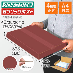 【エンジ色】厚さ4cm・ヤッコ型ケース（厚さ1〜4cm可変・ゆうパケット・定形外郵便）