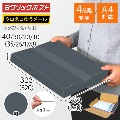 【紺色】厚さ4cm・ヤッコ型ケース（厚さ1〜4cm可変・ゆうパケット・定形外郵便）