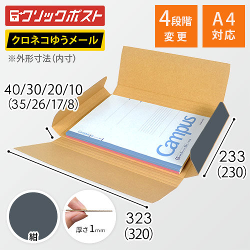 【紺色】厚さ4cm・ヤッコ型ケース（厚さ1〜4cm可変・ゆうパケット・定形外郵便）