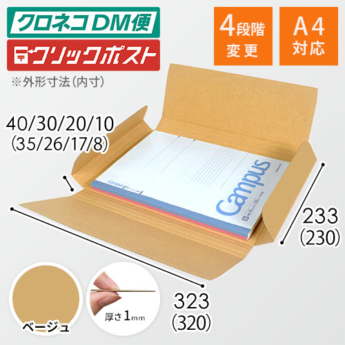 【ベージュ色】厚さ4cm・ヤッコ型ケース（厚さ1〜4cm可変・ゆうパケット・定形外郵便）