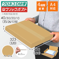 【ベージュ色】厚さ4cm・ヤッコ型ケース（厚さ1〜4cm可変・ゆうパケット・定形外郵便）