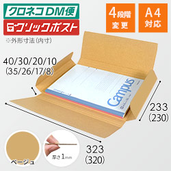 【ベージュ色】厚さ4cm・ヤッコ型ケース（厚さ1〜4cm可変・ゆうパケット・定形外郵便）