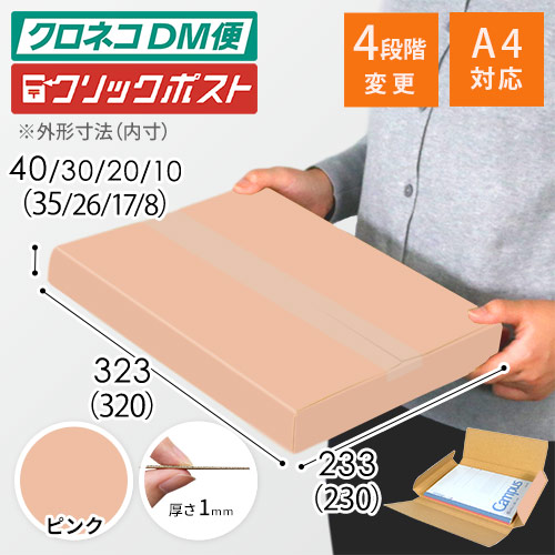 【ピンク色】厚さ4cm・ヤッコ型ケース（厚さ1〜4cm可変・ゆうパケット・定形外郵便）