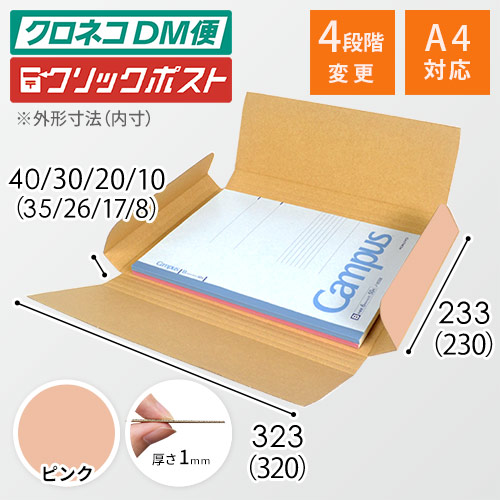 【ピンク色】厚さ4cm・ヤッコ型ケース（厚さ1〜4cm可変・ゆうパケット・定形外郵便）