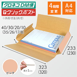 【ピンク色】厚さ4cm・ヤッコ型ケース（厚さ1〜4cm可変・ゆうパケット・定形外郵便）